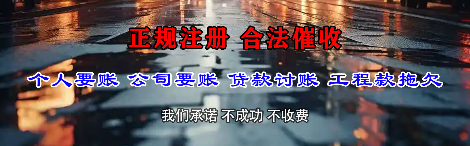 微山讨债公司
